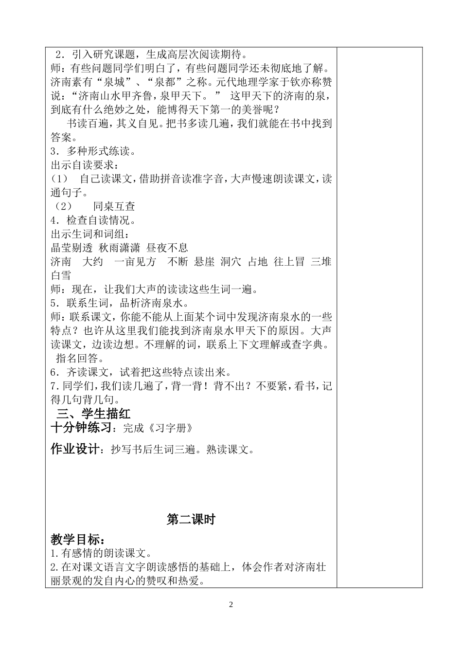 第三单元课文备课_第2页