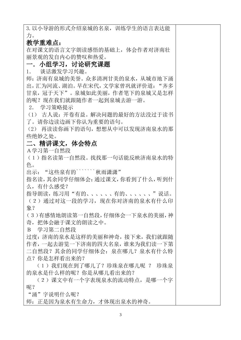 第三单元课文备课_第3页