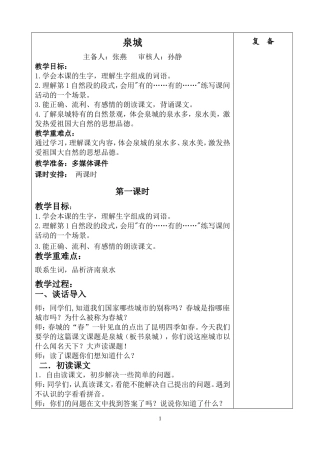 第三单元课文备课