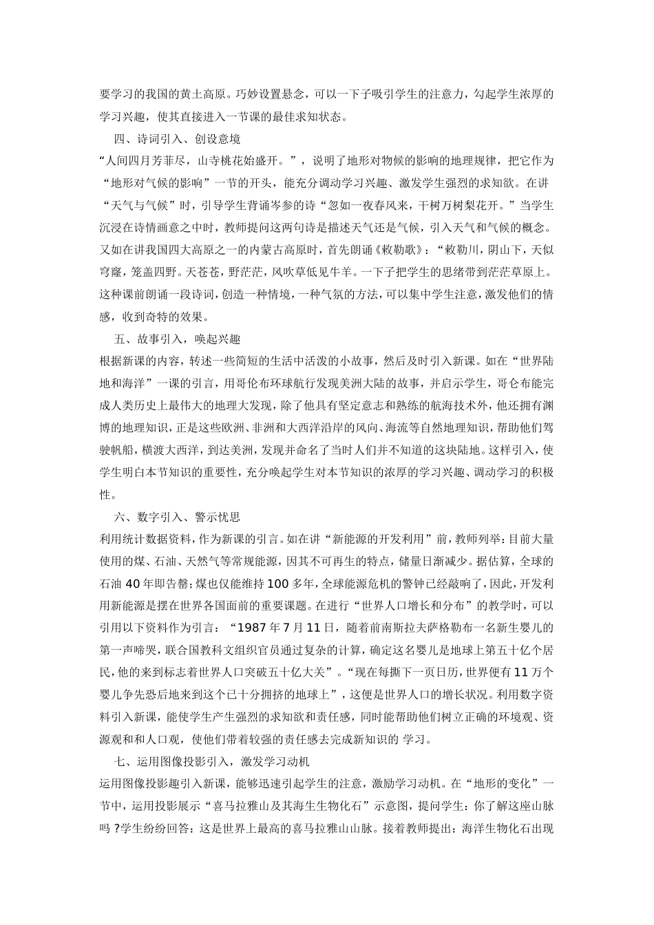 中学地理教学中新课导入方法_第2页