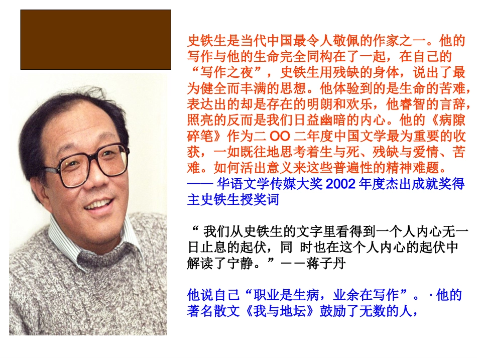 秋天的怀念MicrosoftPowerPoint幻灯片(2)_第2页