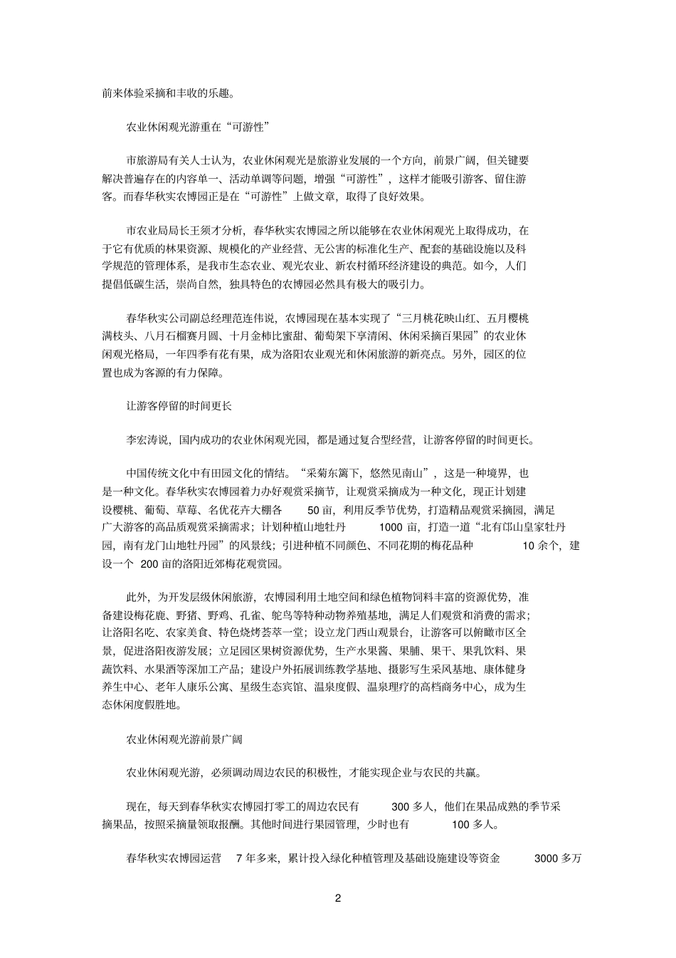 农业观光如何实现_第2页