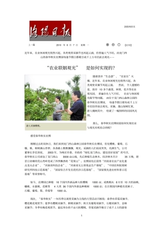 农业观光如何实现