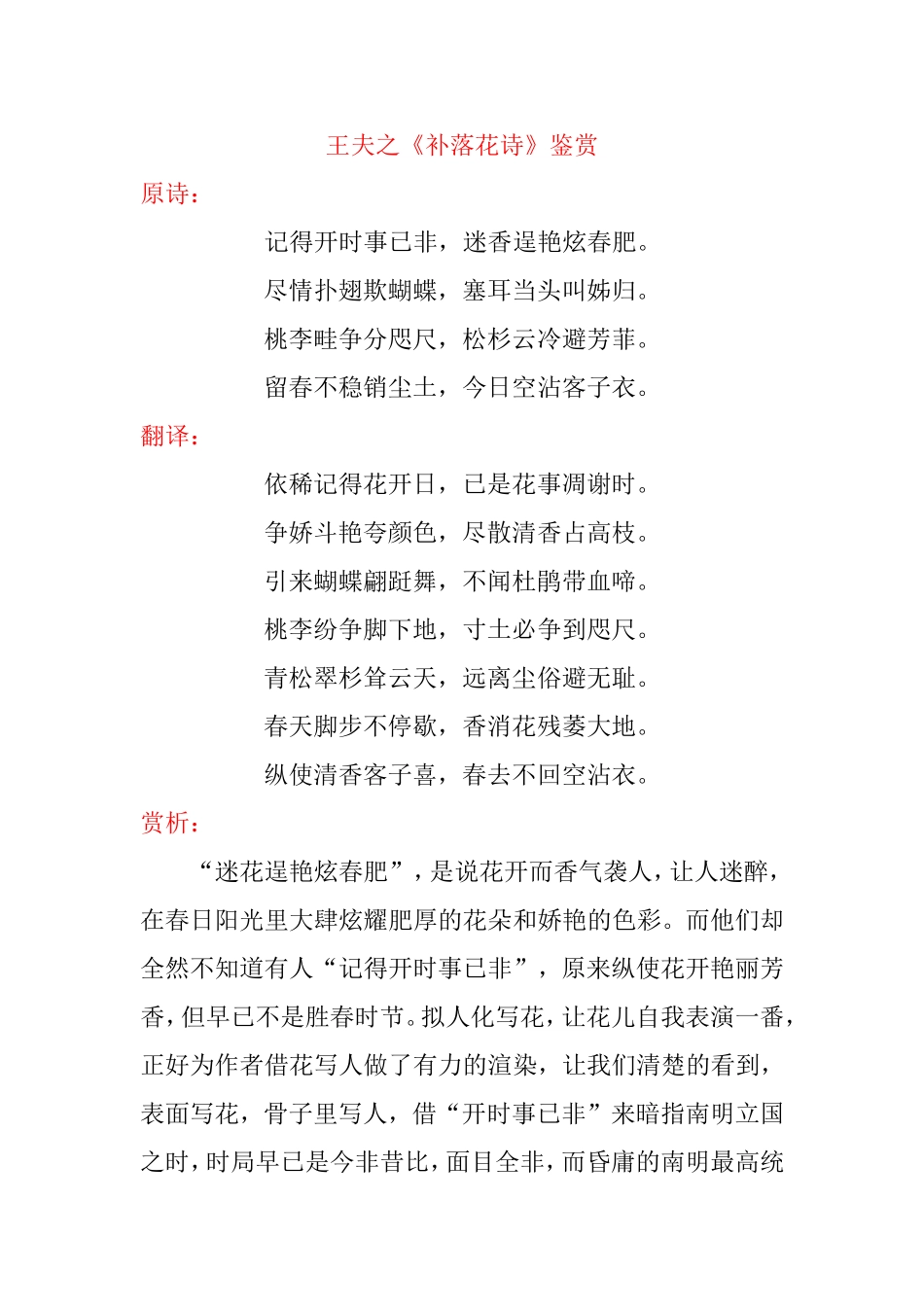 王夫之《补落花诗》品读_第1页