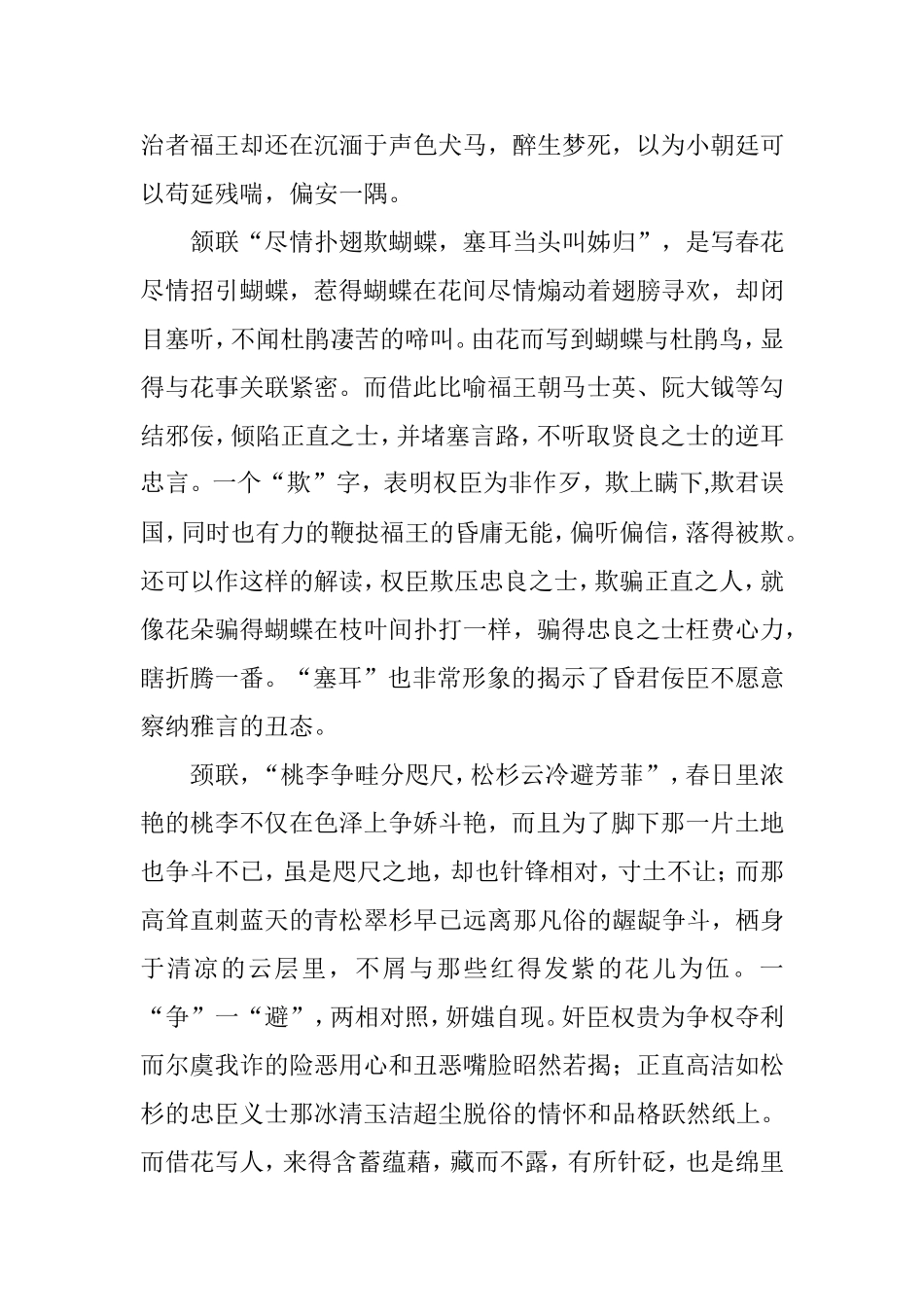 王夫之《补落花诗》品读_第2页