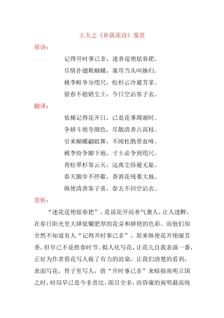 王夫之《补落花诗》品读
