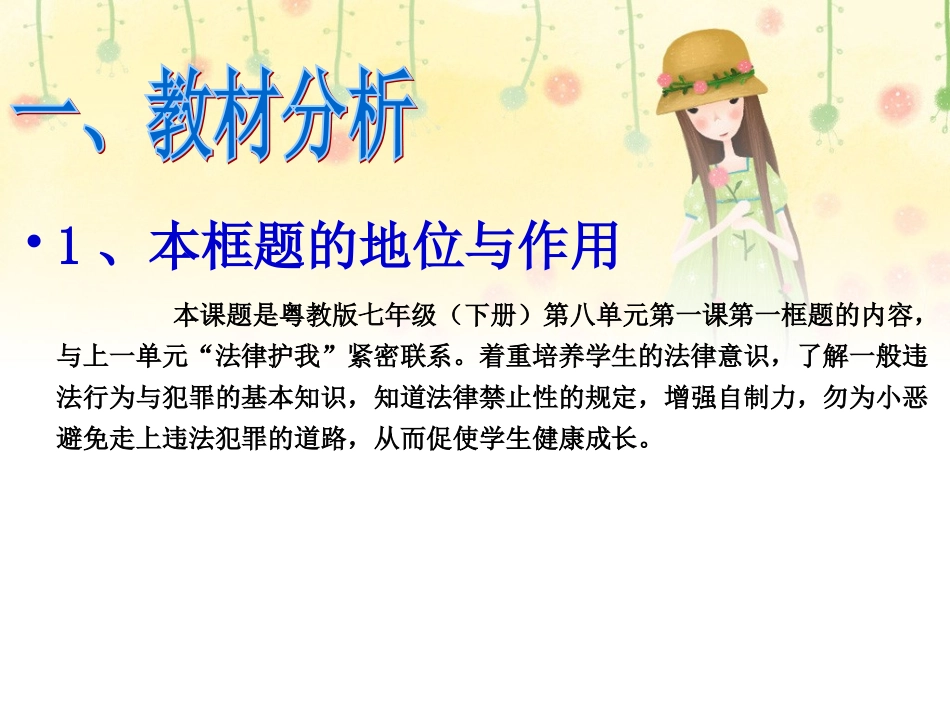 勿为小恶说课_第3页