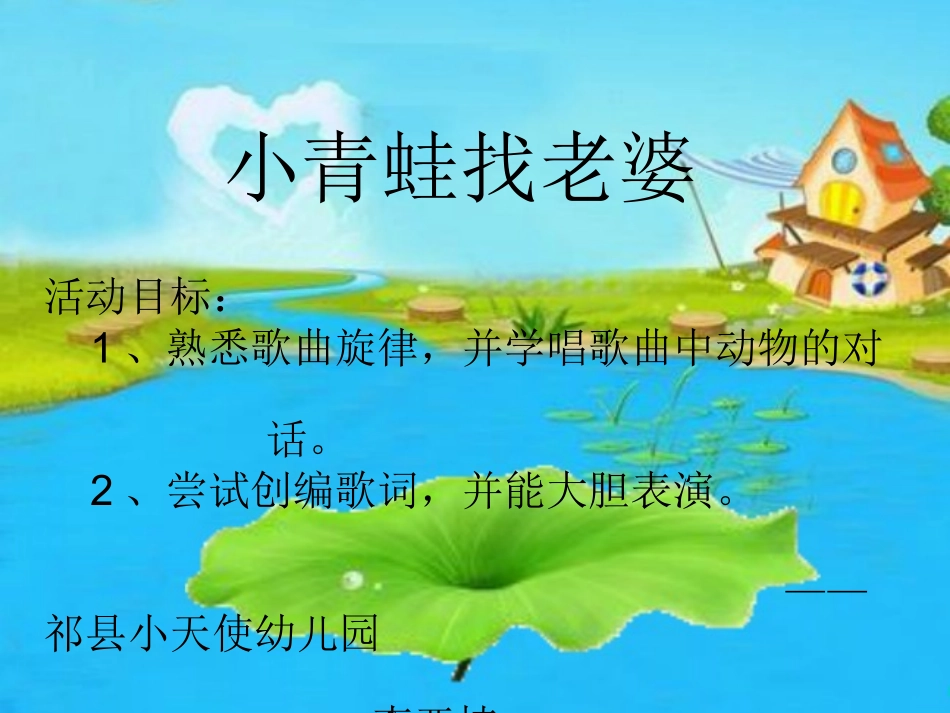 小青蛙找老婆_第1页