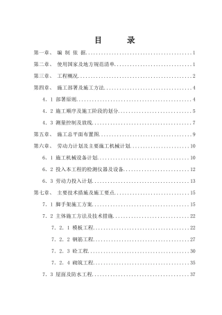 某住宅楼工程主体施工组织设计