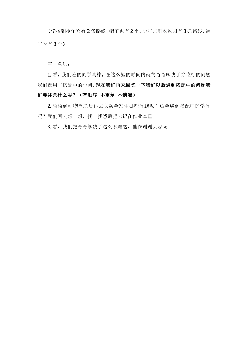 新北师大版三年级上数学搭配中的学问教学设计-_第3页