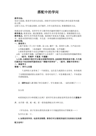 新北师大版三年级上数学搭配中的学问教学设计-