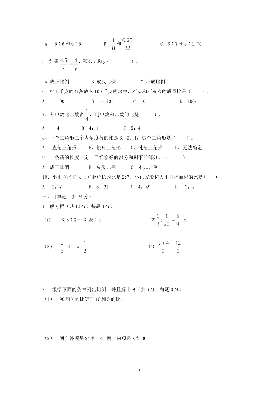 比和比例单元测试卷_第2页