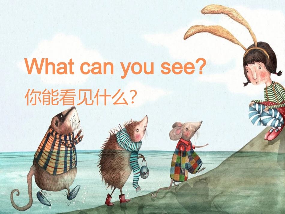 二年级上册第七课_第1页