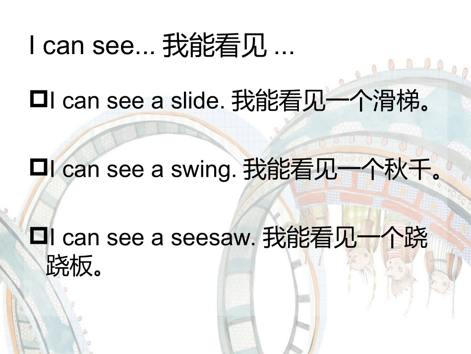 二年级上册第七课_第2页