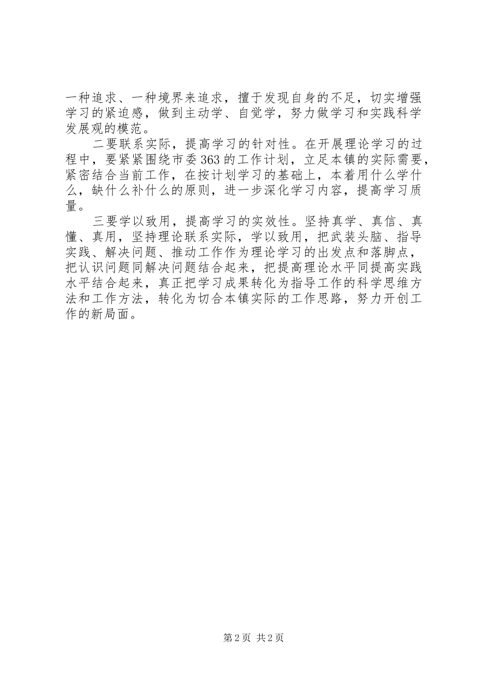 机关个人学习计划范文3篇_第2页