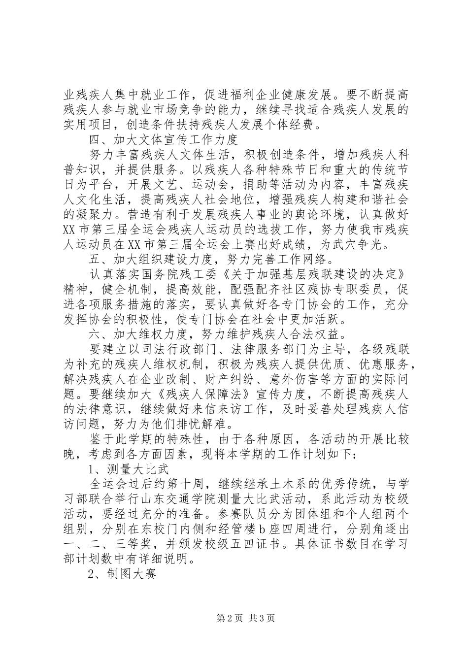 残疾人联合会工作计划 _第2页