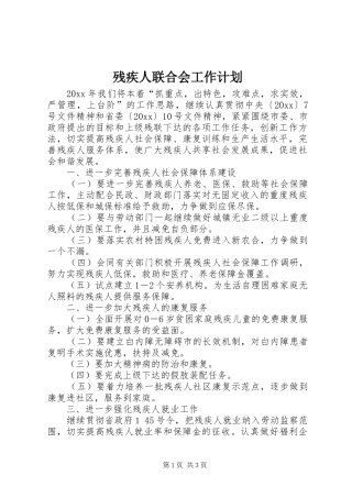 残疾人联合会工作计划 