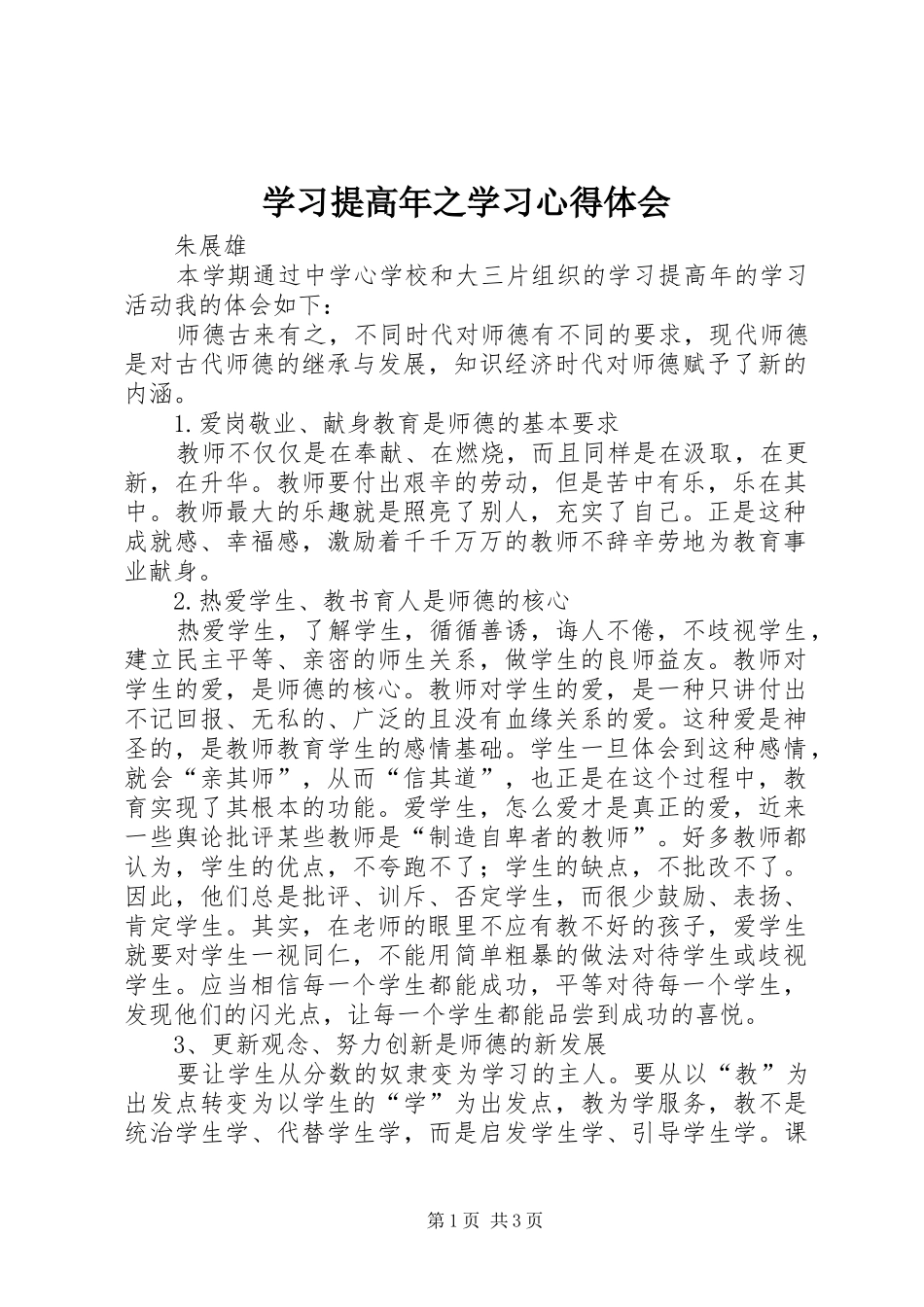 学习提高年之学习心得体会_第1页
