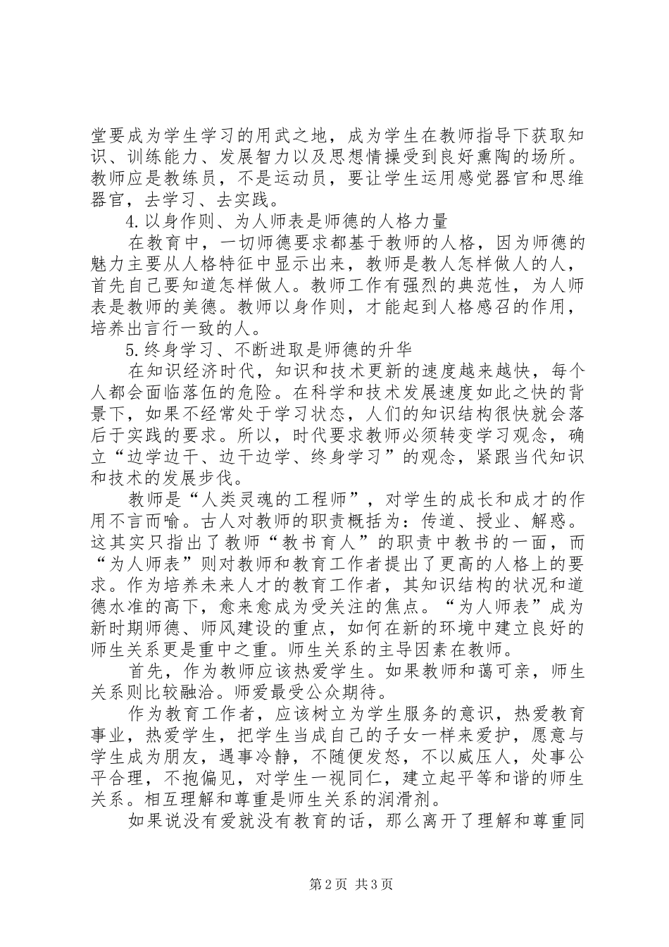 学习提高年之学习心得体会_第2页