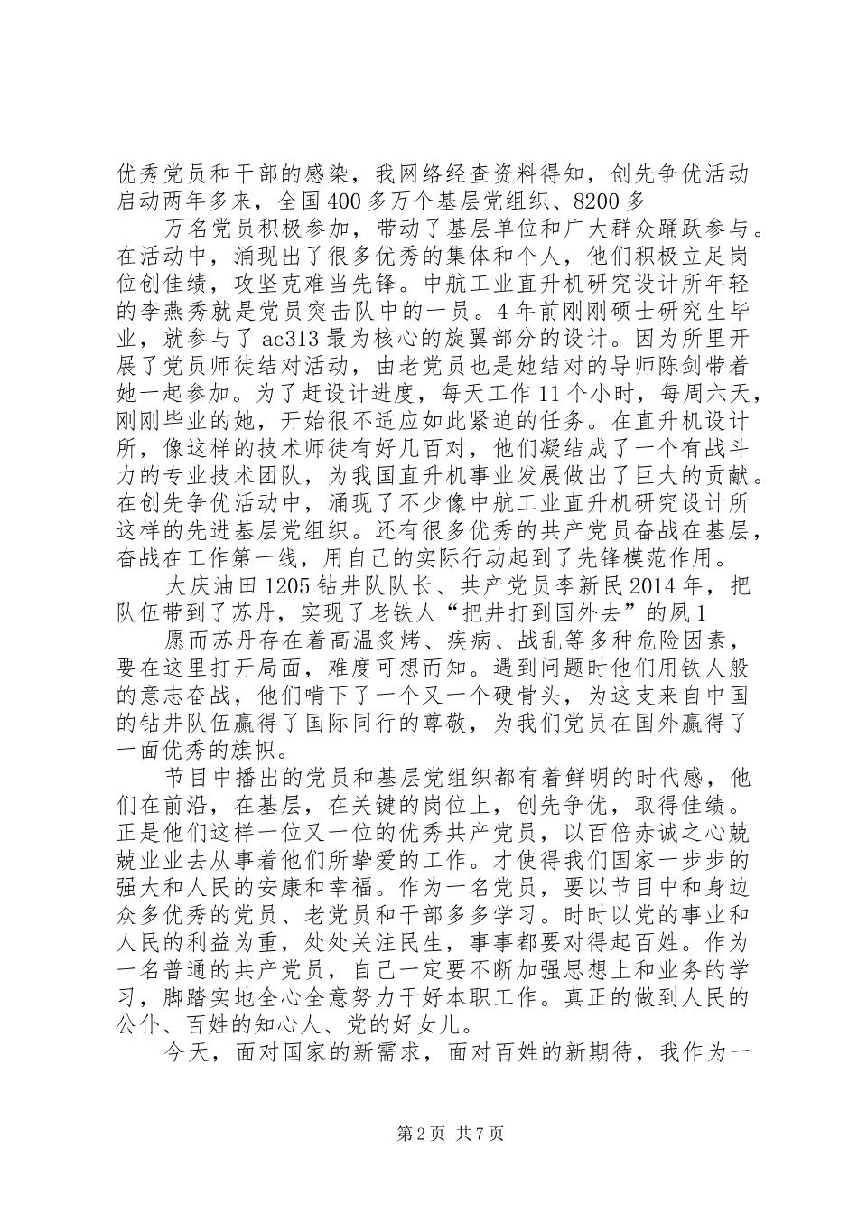 第一篇：《焦点访谈》观后感_第2页