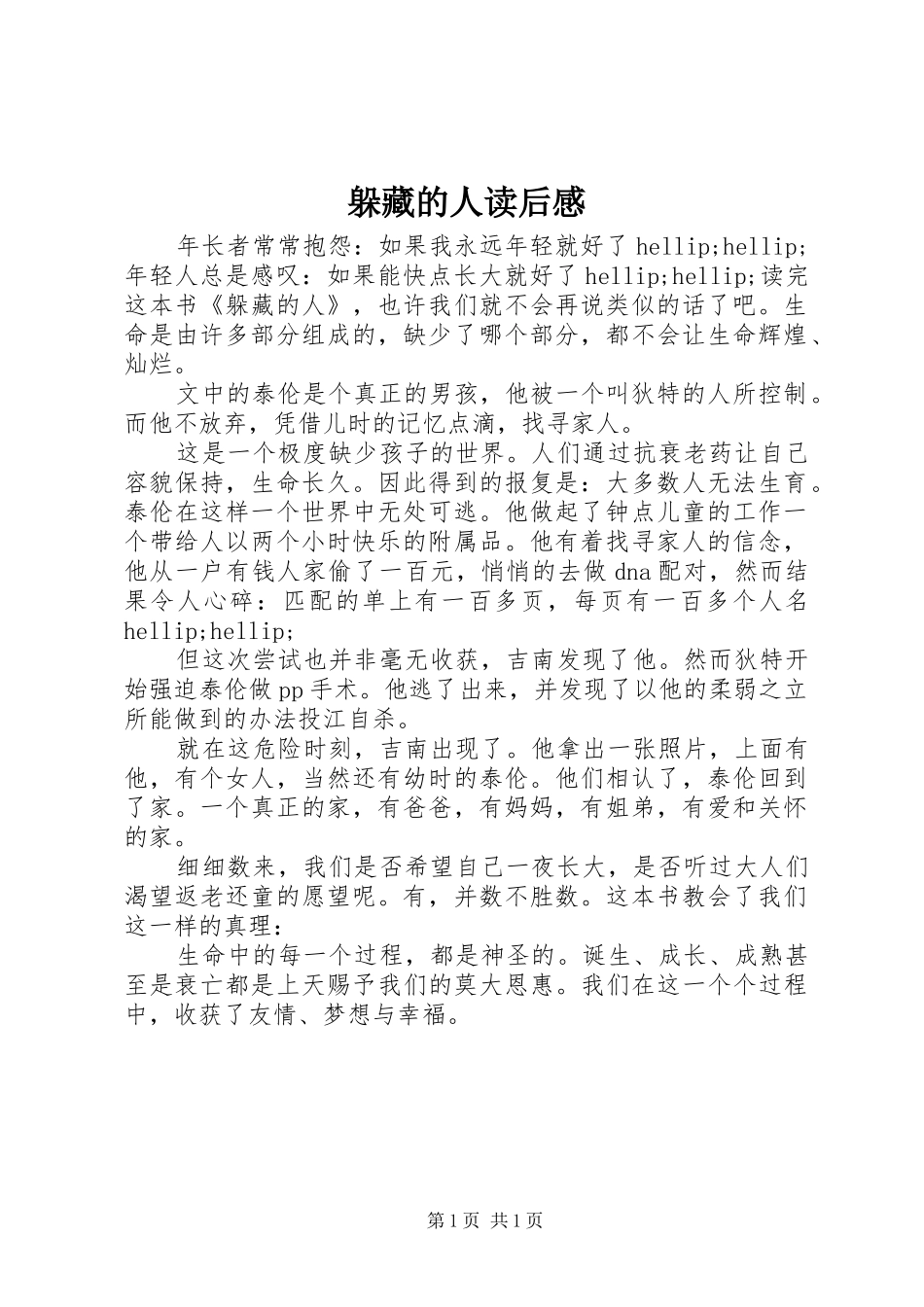 躲藏的人读后感_第1页