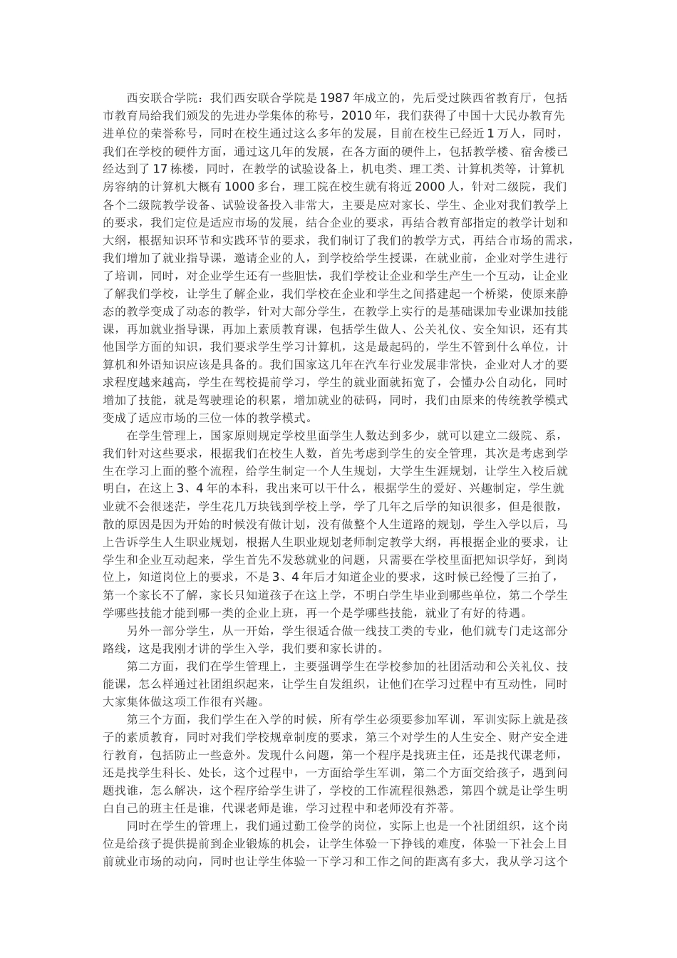 西安联合学院：以就业为导向幼教旅游专业抢手_第2页