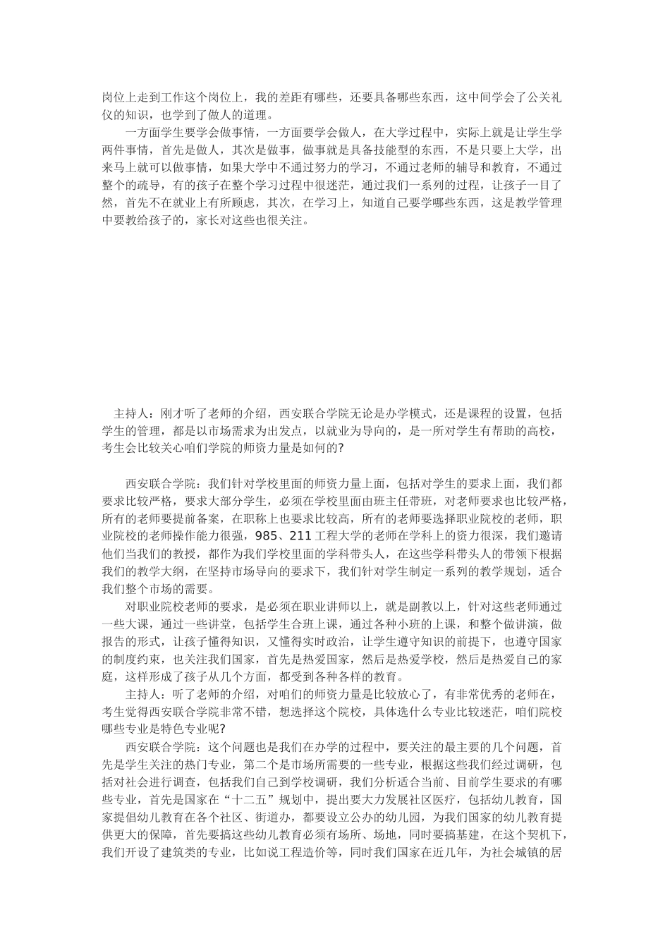 西安联合学院：以就业为导向幼教旅游专业抢手_第3页