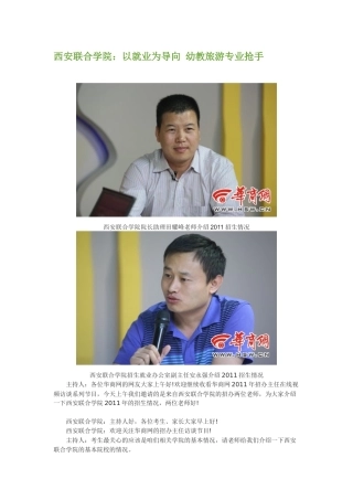 西安联合学院：以就业为导向幼教旅游专业抢手