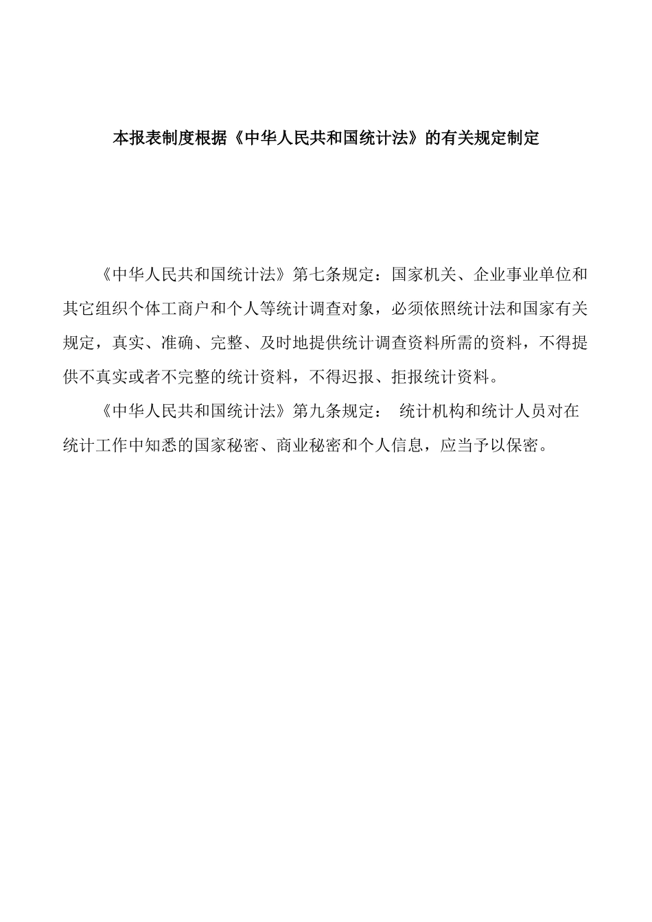 江西能源统计制度XXXX_第3页