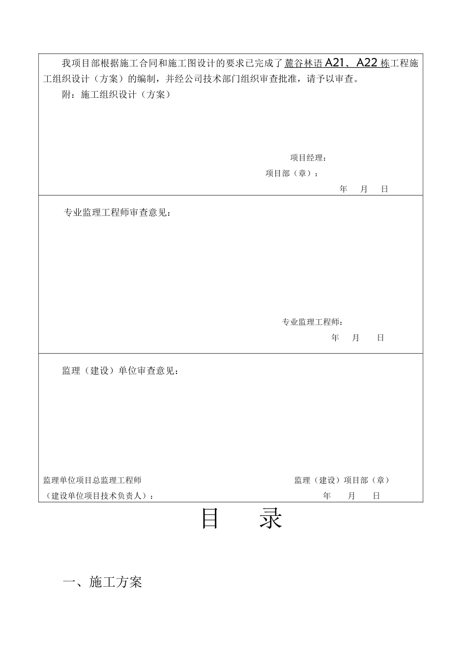 麓谷林语工程施工组织设计A21、A22栋_第3页