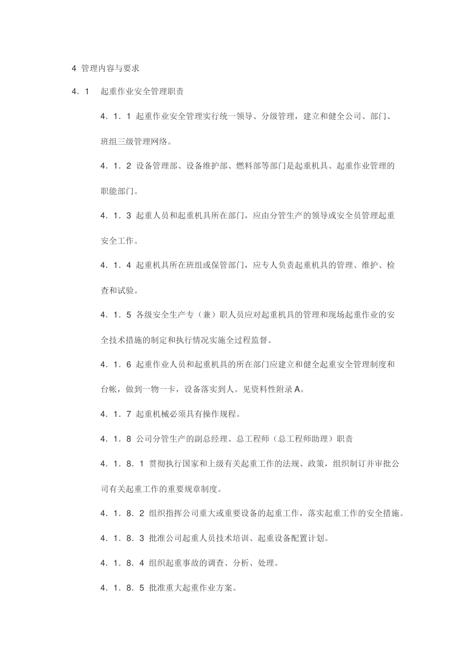 起重机械工器具安全管理标准_第2页