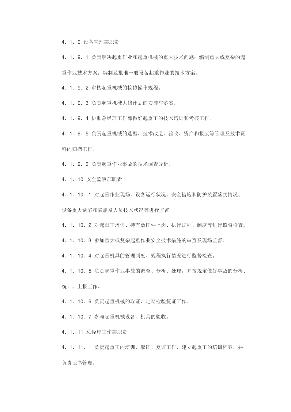起重机械工器具安全管理标准_第3页