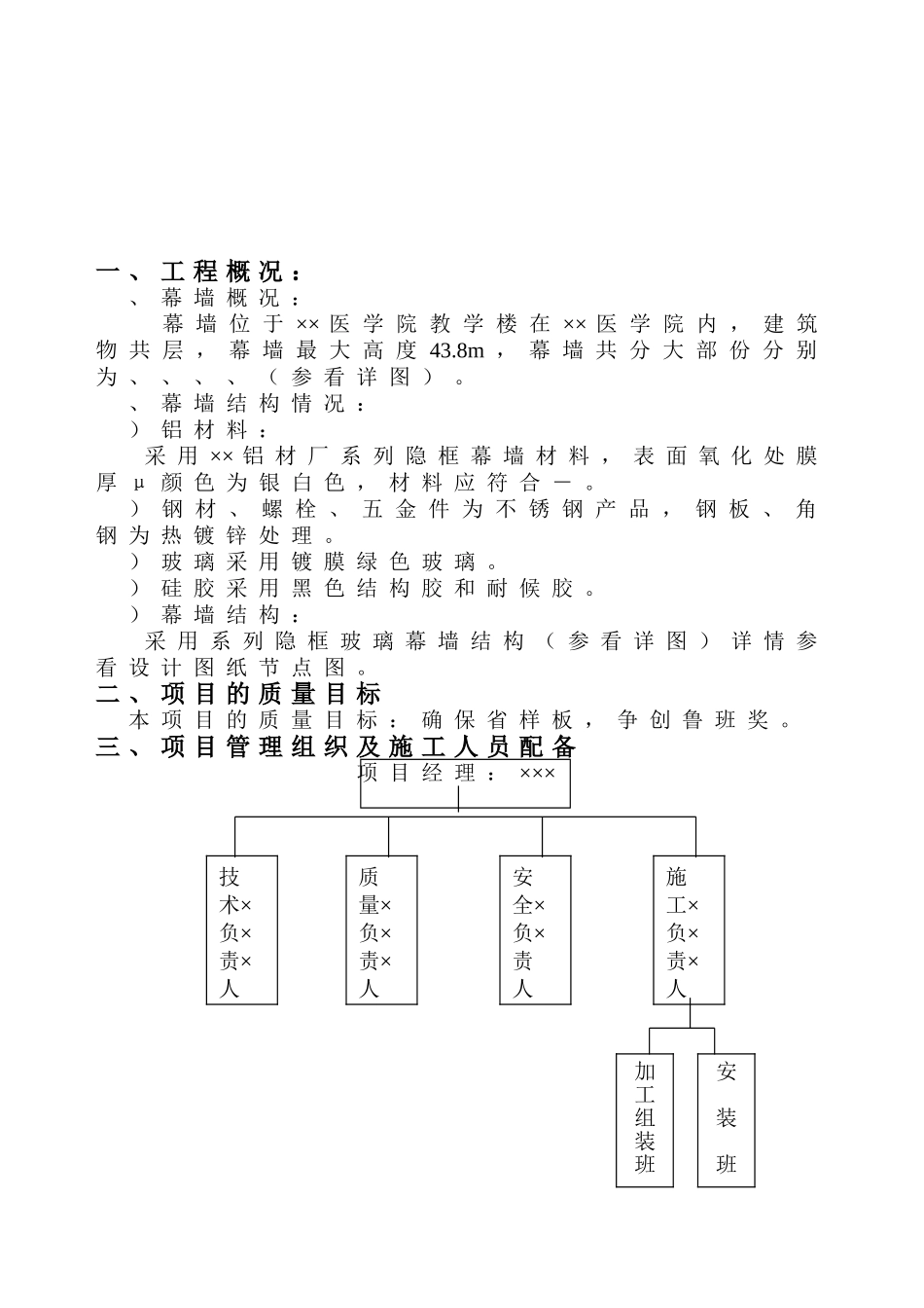 玻璃幕墙施工组织设计方案(DOC19页)_第3页