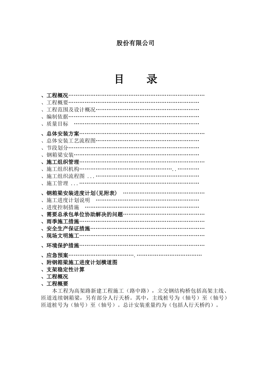 上海虹桥枢纽某高架路新建工程某标钢箱梁吊装施工组织设计_第2页