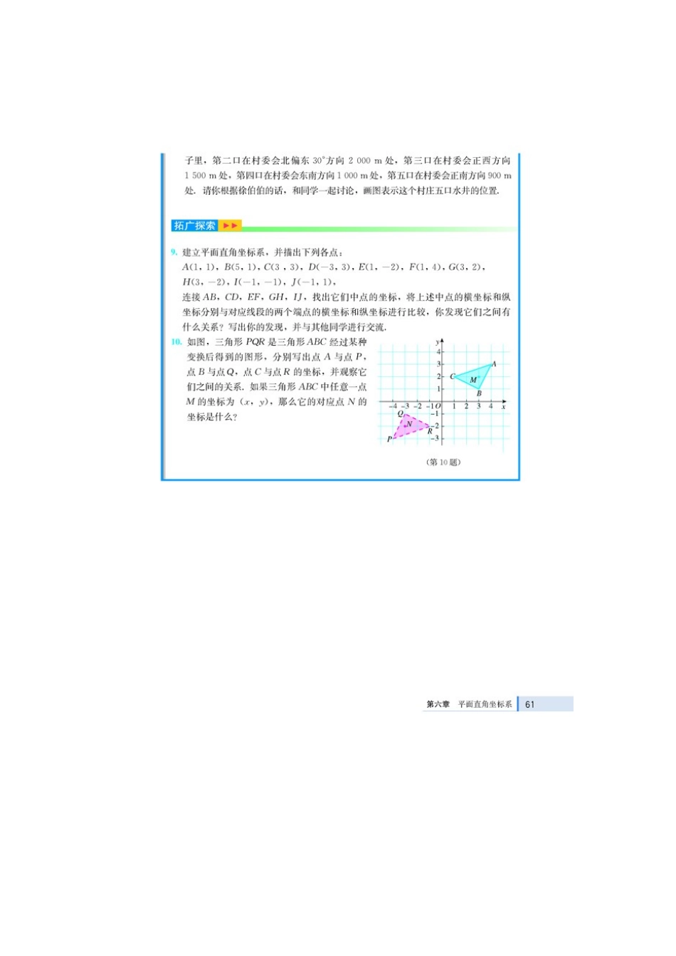 6新人教版七下电子课本 第6章平面直角坐标系_第1页