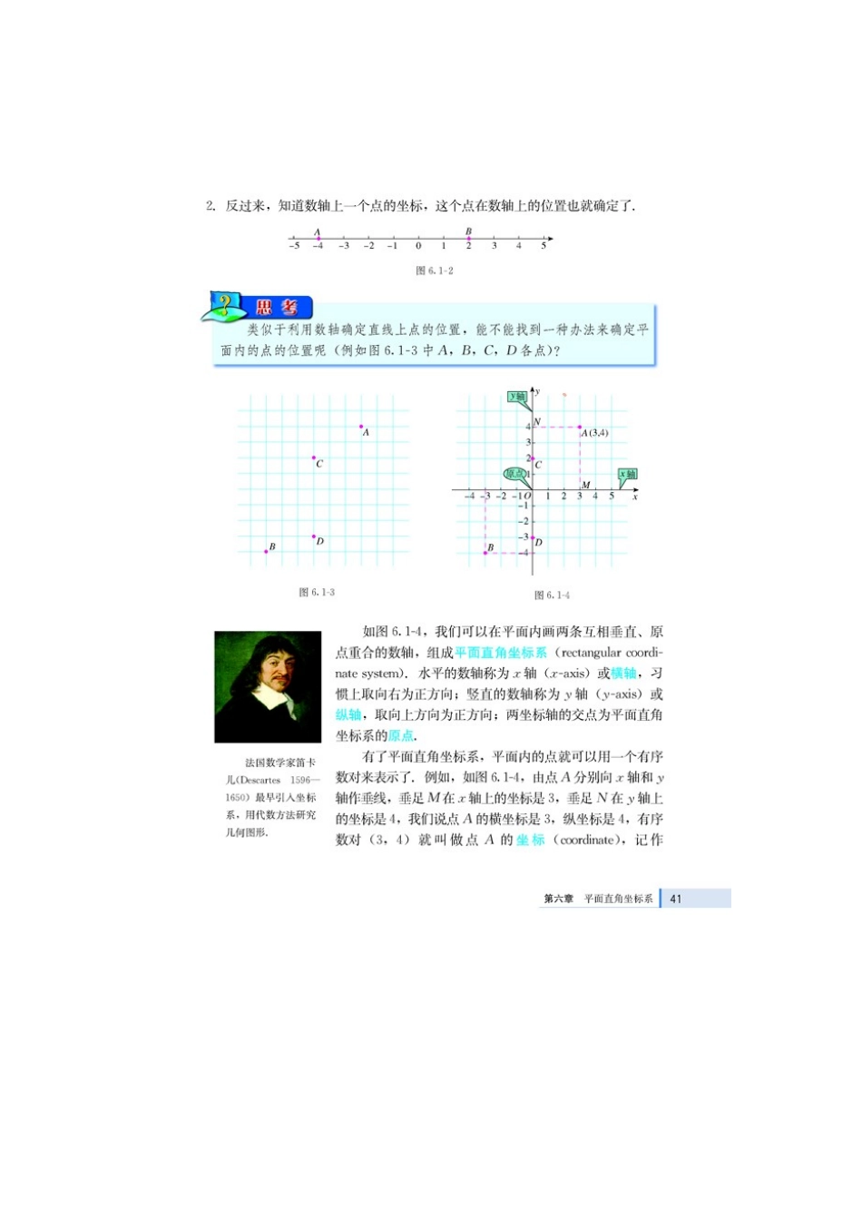 6新人教版七下电子课本 第6章平面直角坐标系_第2页