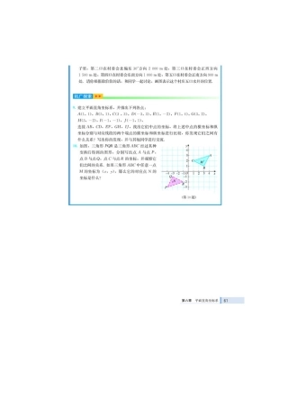 6新人教版七下电子课本 第6章平面直角坐标系