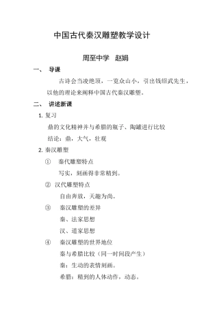 中国古代秦汉雕塑教学设计