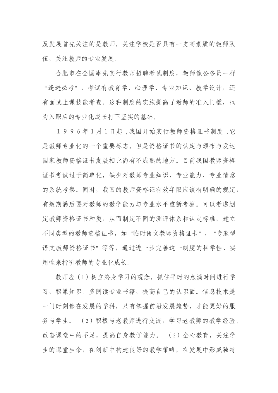 小学教师专业发展和研究程曲_第2页