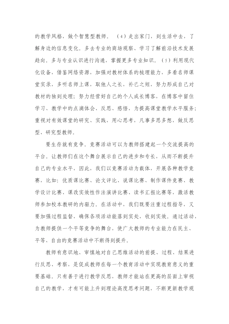 小学教师专业发展和研究程曲_第3页