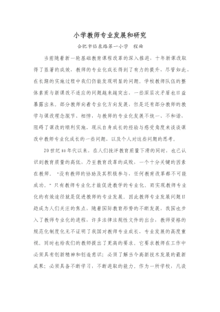 小学教师专业发展和研究程曲