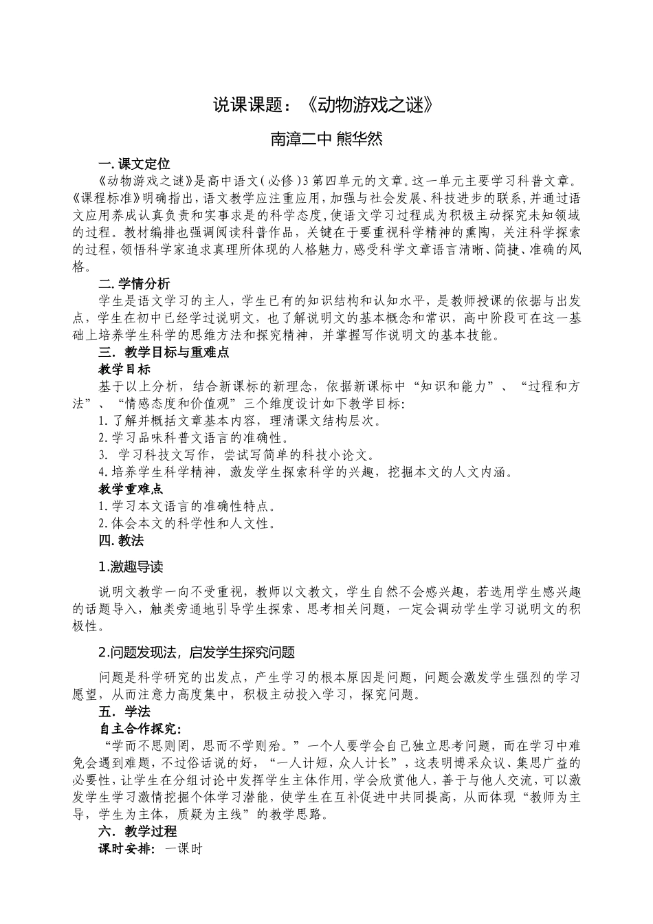 动物游戏之谜说课稿_第1页