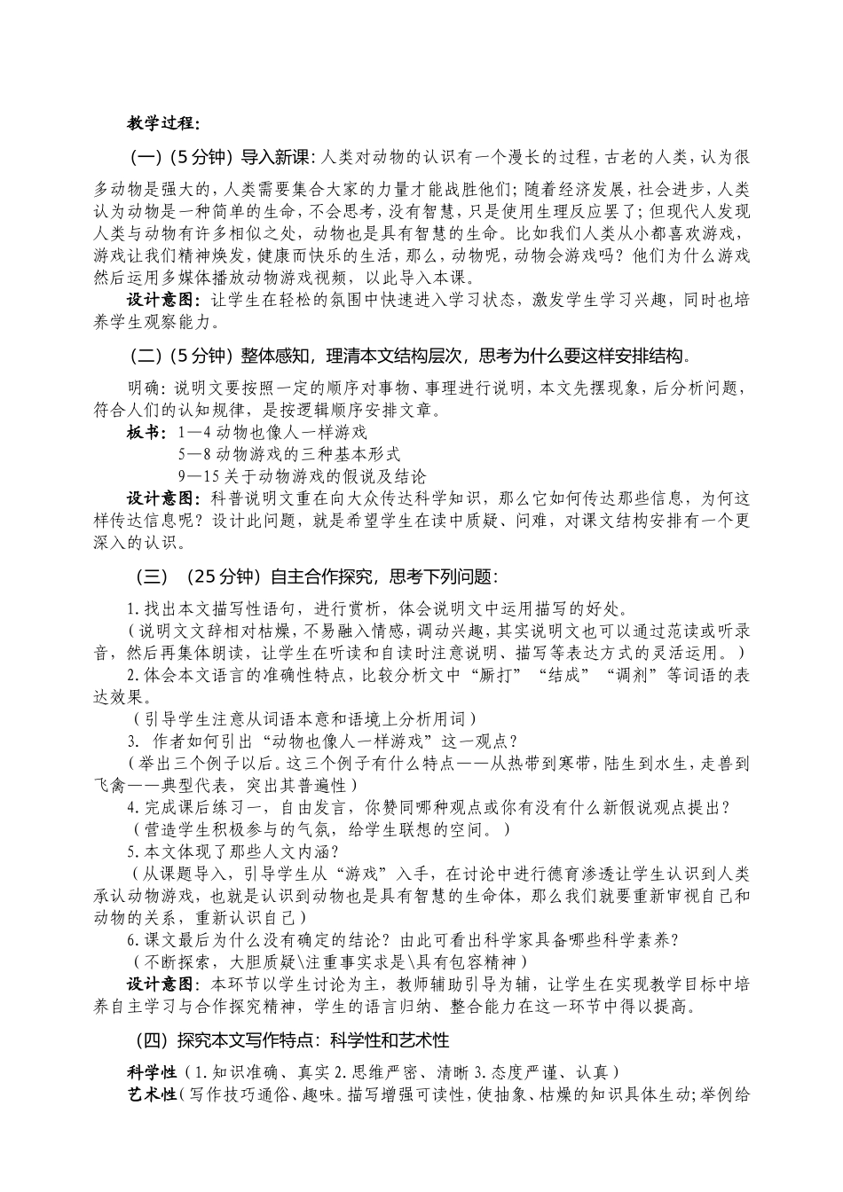 动物游戏之谜说课稿_第2页