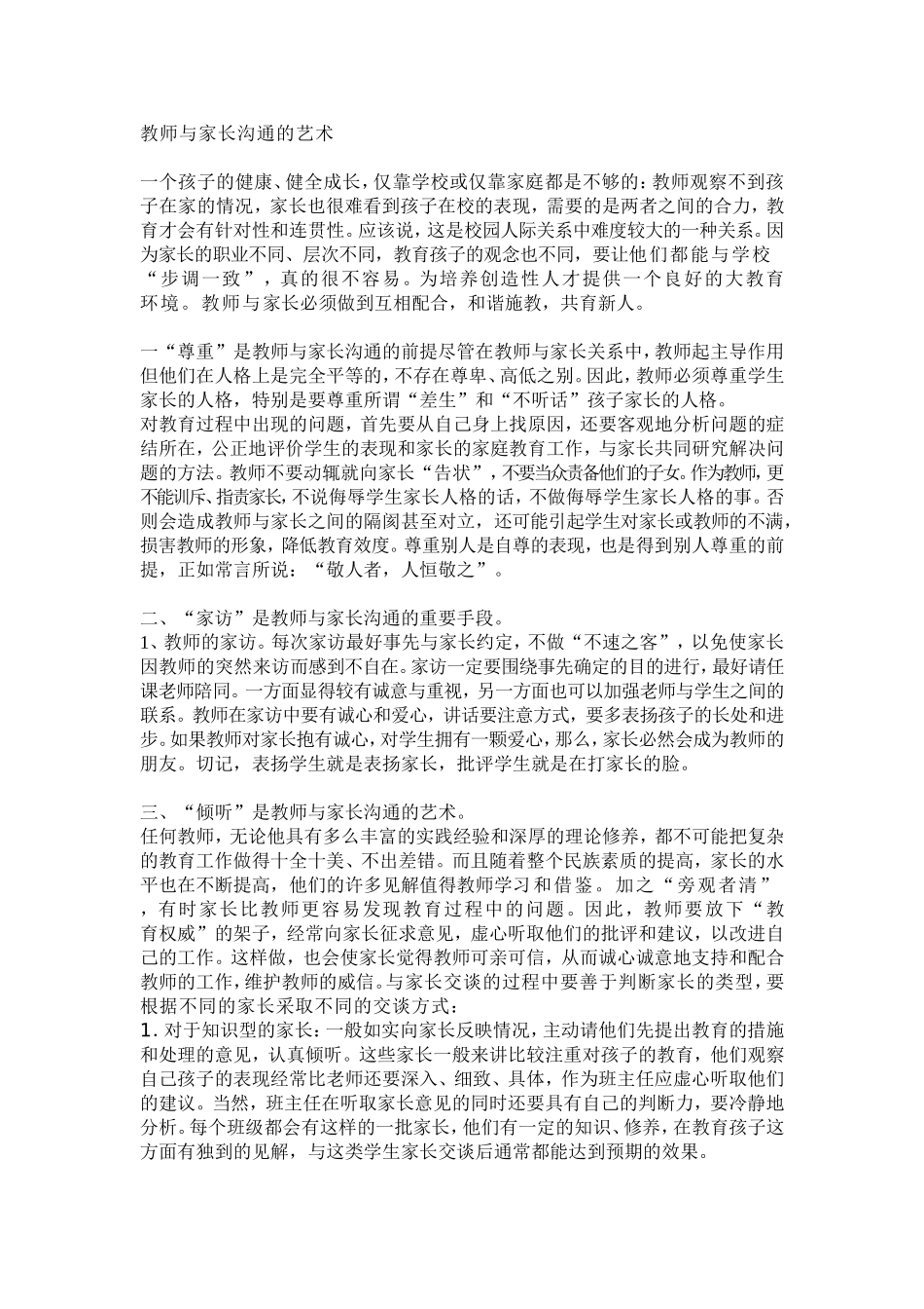教师与家长沟通的艺术_第1页