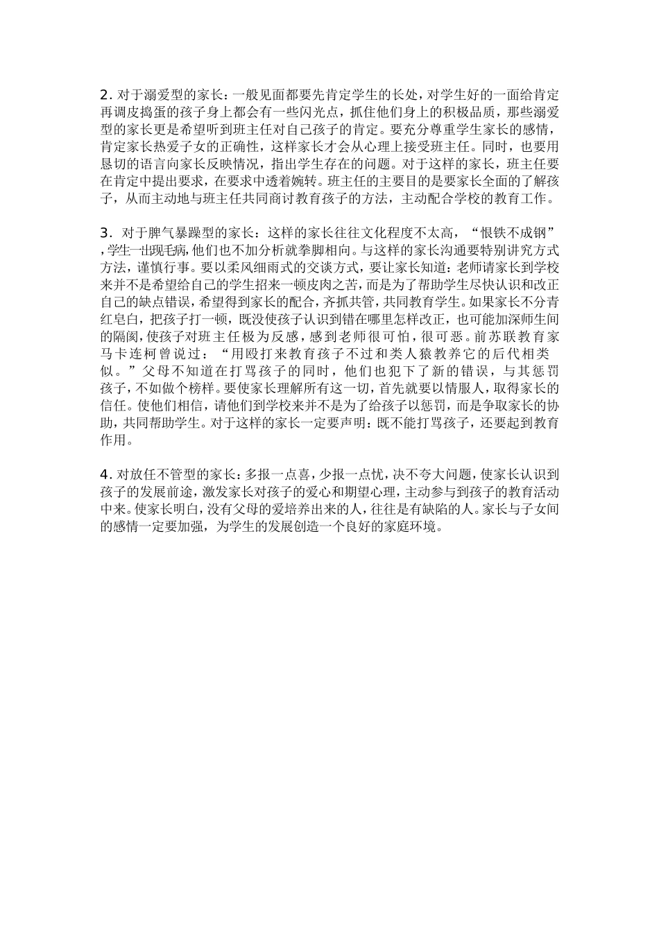 教师与家长沟通的艺术_第2页