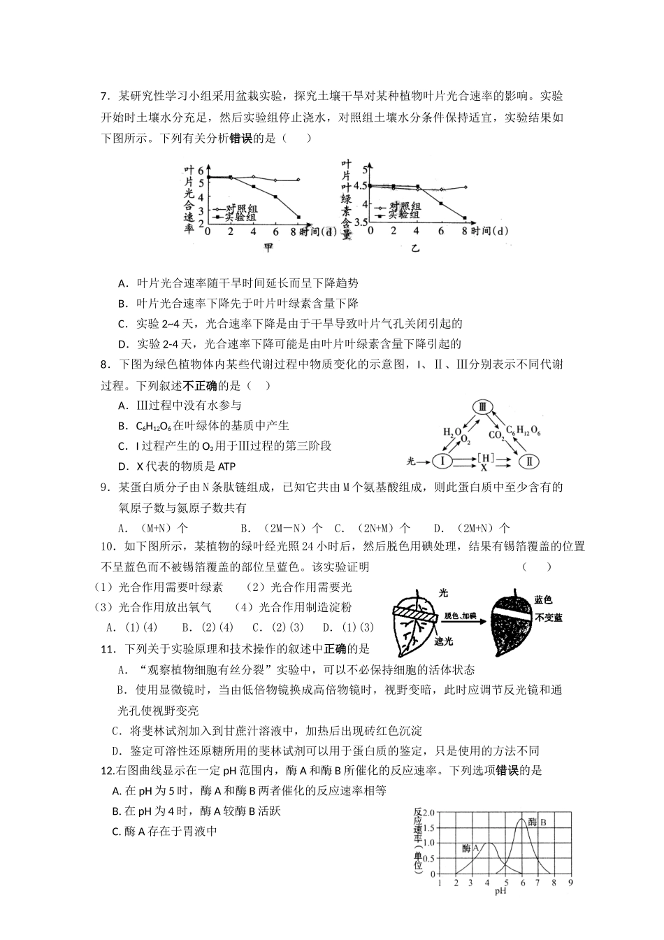 临泉实验中学2014高一第二学期竞赛试题_第2页