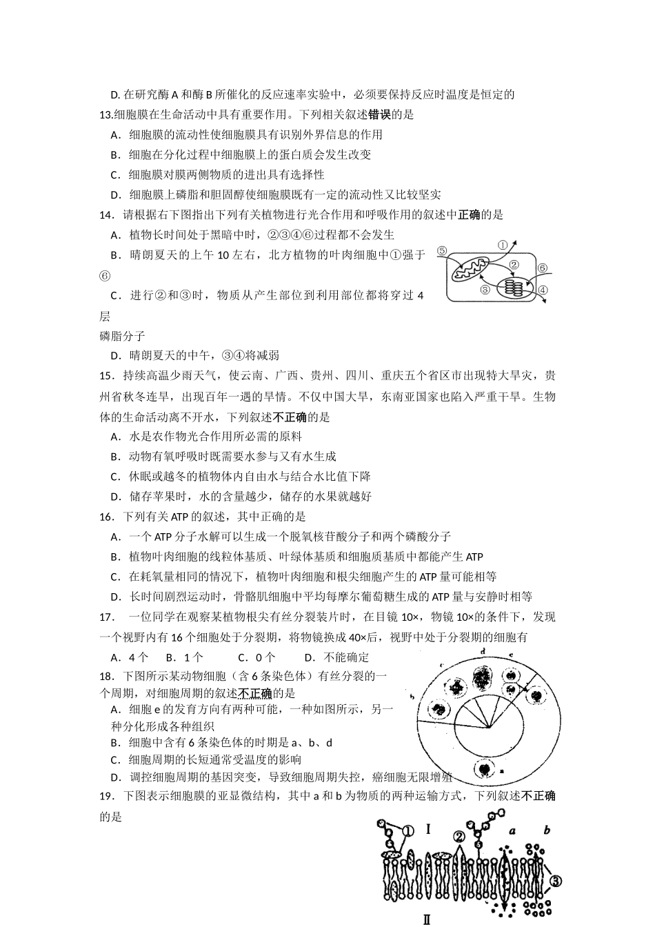 临泉实验中学2014高一第二学期竞赛试题_第3页