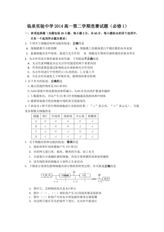 临泉实验中学2014高一第二学期竞赛试题