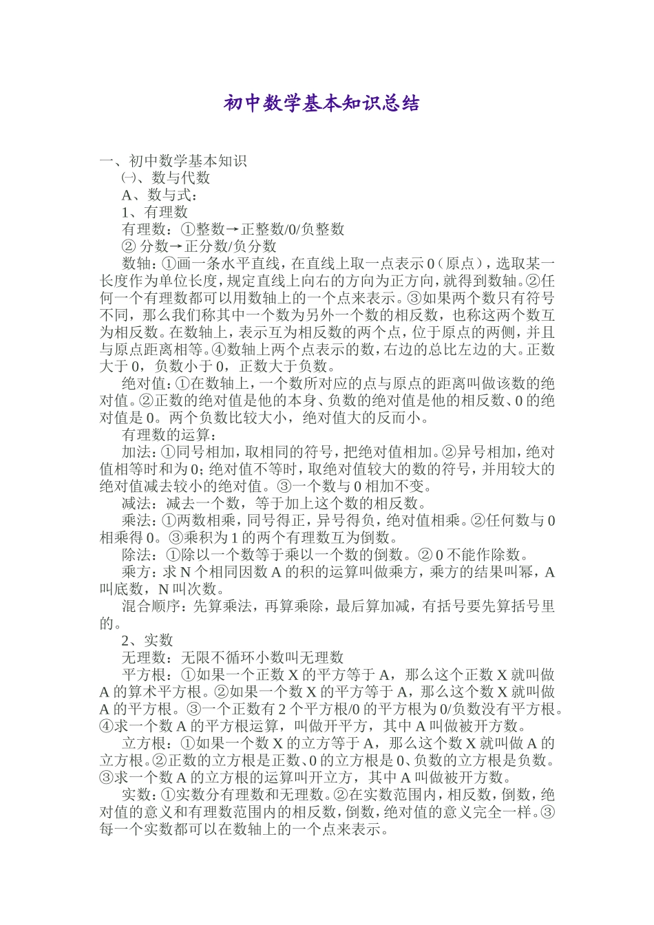 初中数学基本知识总结_第1页