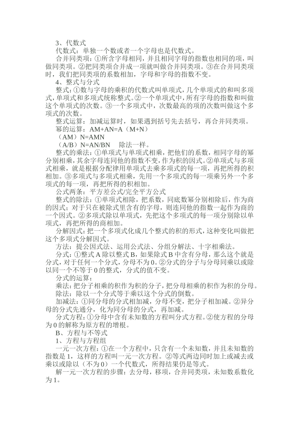 初中数学基本知识总结_第2页